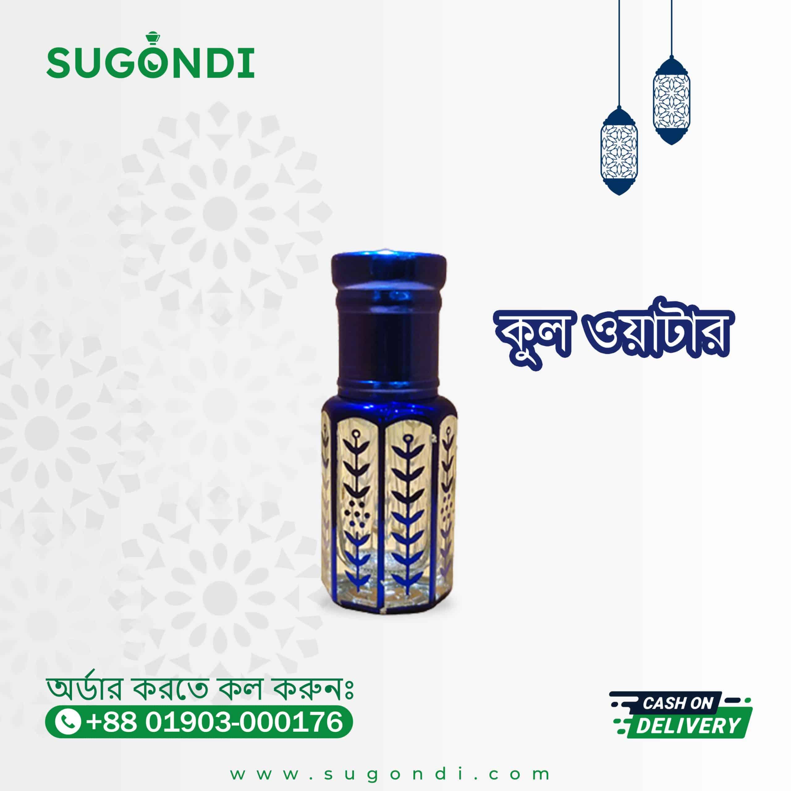 Cool water ator (কুল ওয়াটার আতর) Best perfume ever. - Image 2