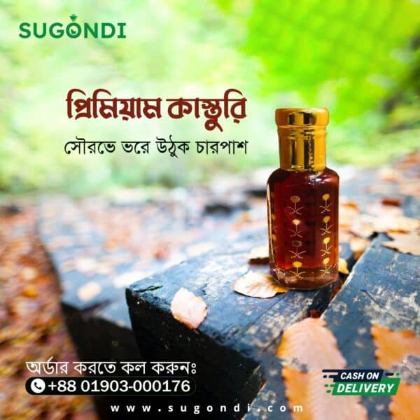 প্রিমিয়াম কাস্তুরি আতর